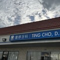 Ting F. Cho DDS Dental Office's profile picture